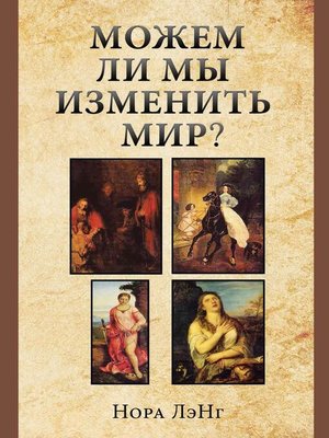 cover image of Could We Change the World?